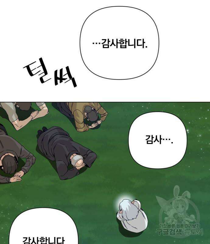 사표내고 이계에서 힐링합니다 26화 24