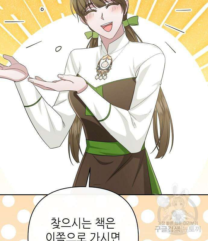 도망 여주의 옆집에 살고 있습니다 16화 3