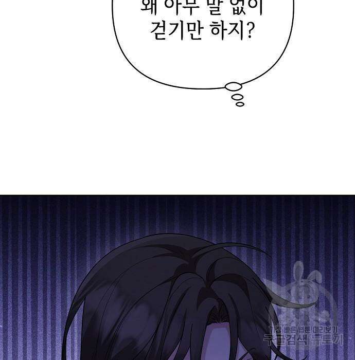 도망 여주의 옆집에 살고 있습니다 16화 8