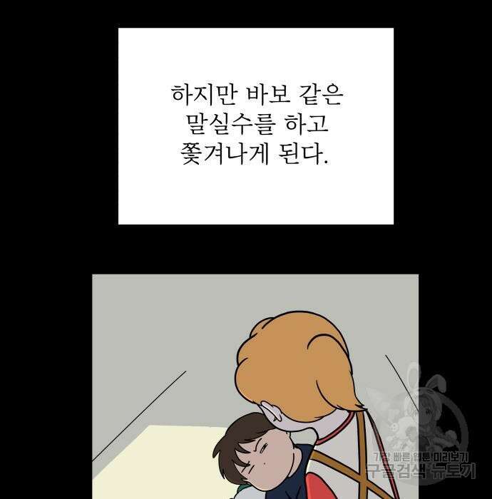 위아더좀비 96화 3