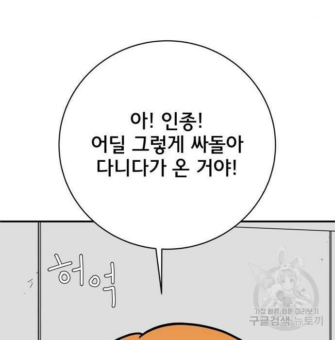 위아더좀비 96화 15