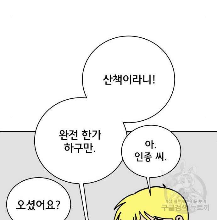 위아더좀비 96화 20