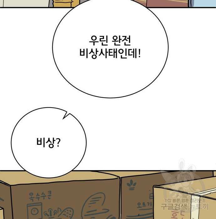 위아더좀비 96화 22