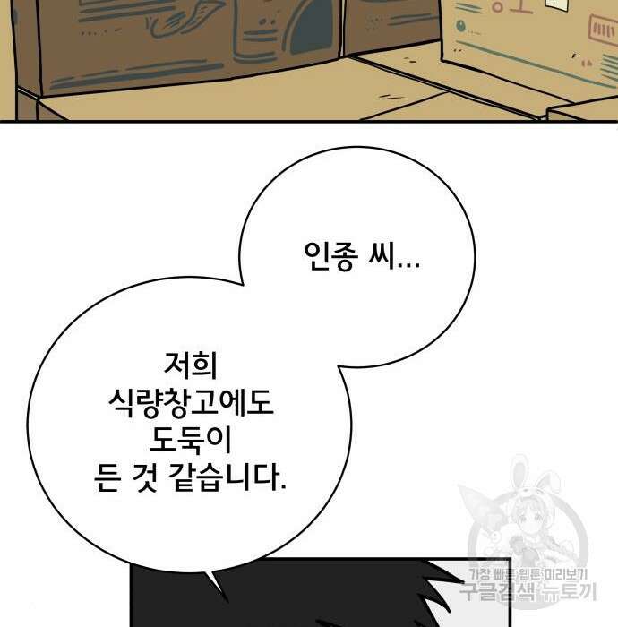 위아더좀비 96화 23