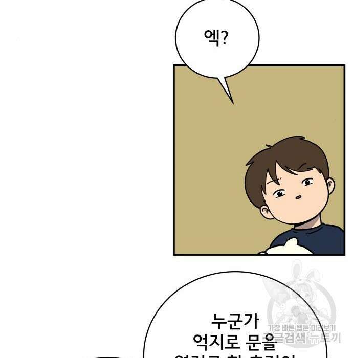 위아더좀비 96화 25