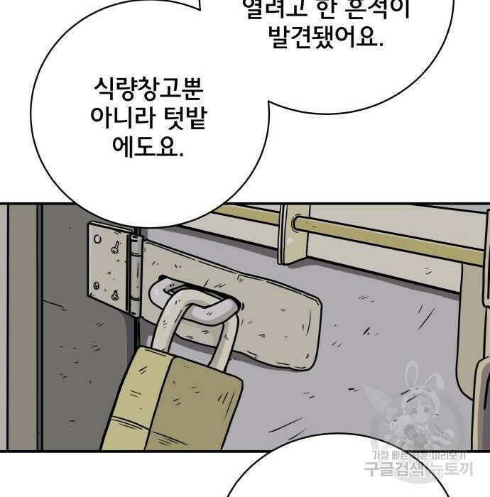 위아더좀비 96화 26