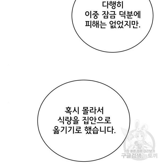 위아더좀비 96화 27