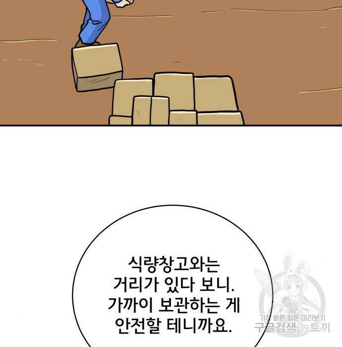 위아더좀비 96화 30