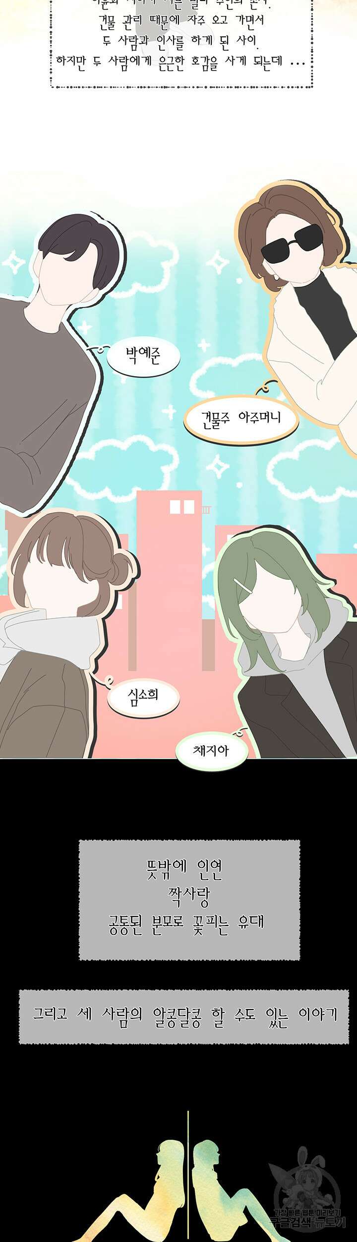 동아리 114화 2