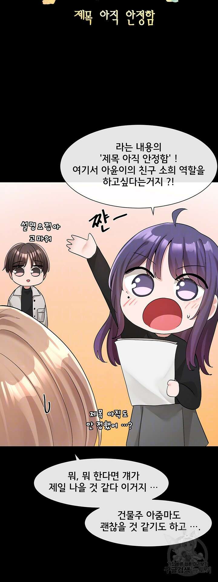 동아리 114화 3
