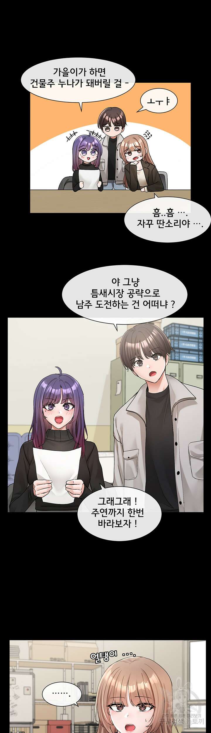 동아리 114화 4