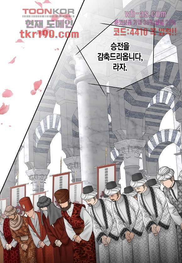 매의 검 70화 2