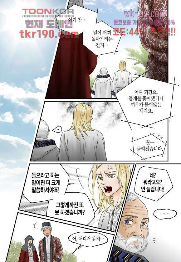 매의 검 70화 7