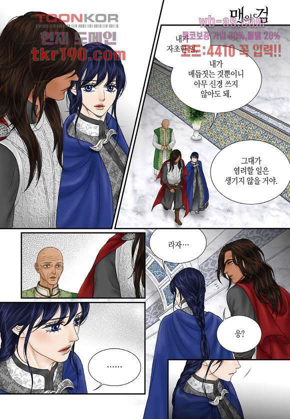 매의 검 70화 10