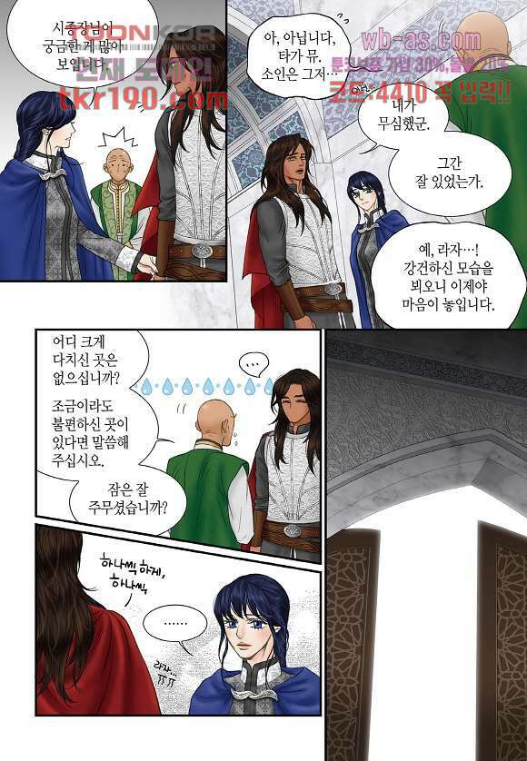 매의 검 70화 11