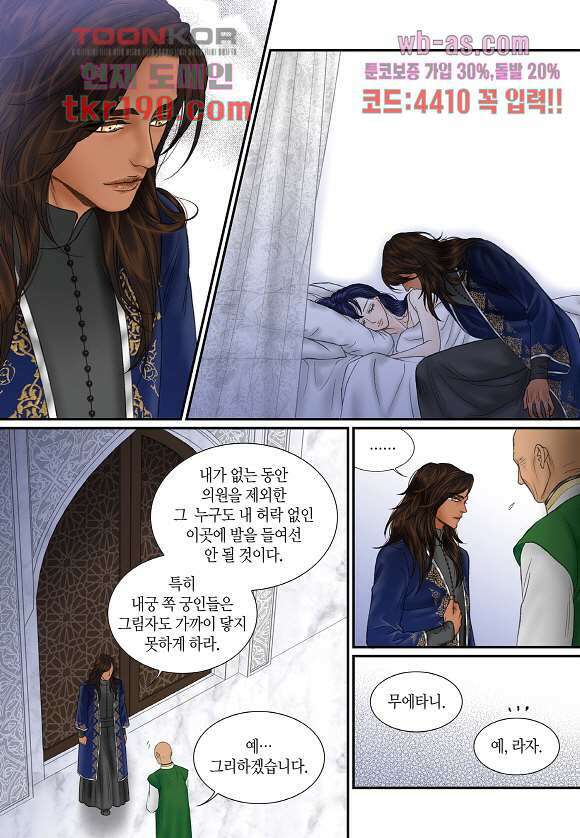 매의 검 70화 23