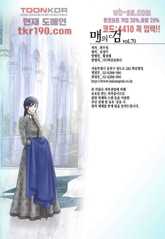 매의 검 70화 26