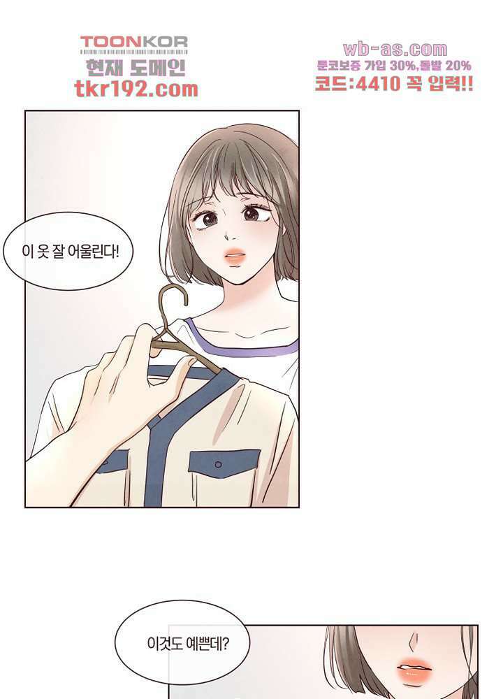 겨울과 봄사이 74화 마침 1