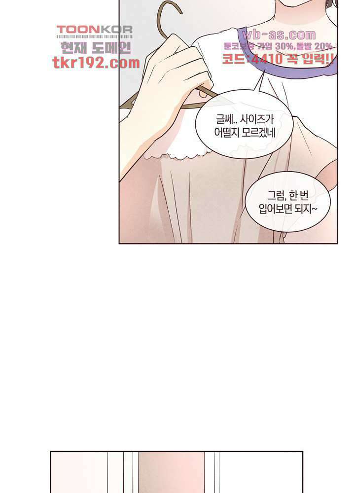 겨울과 봄사이 74화 마침 2