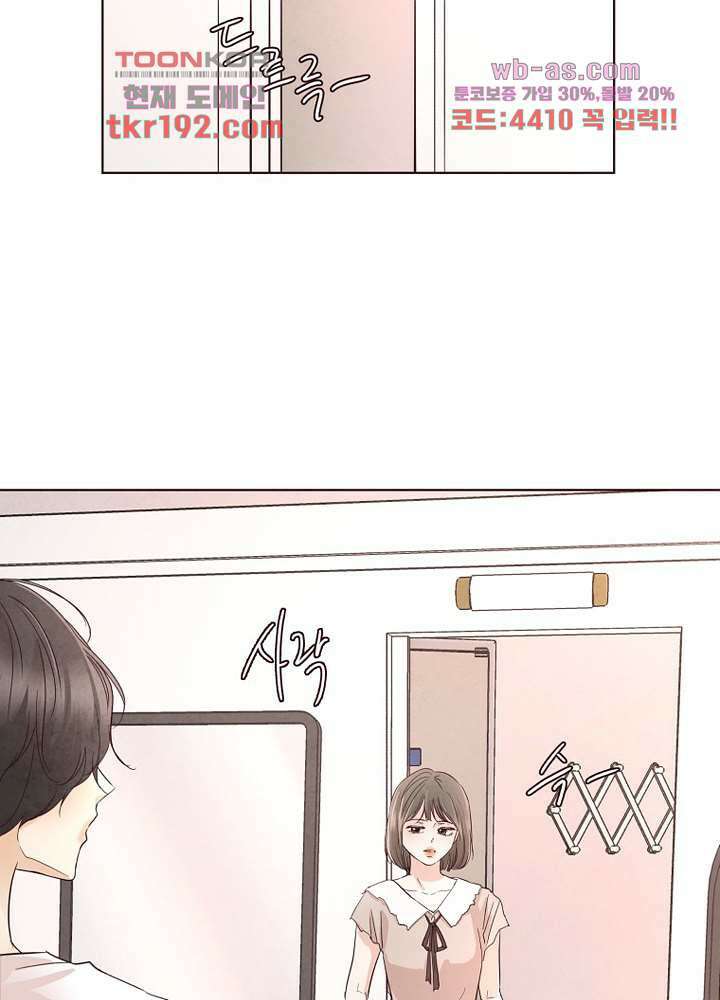겨울과 봄사이 74화 마침 3