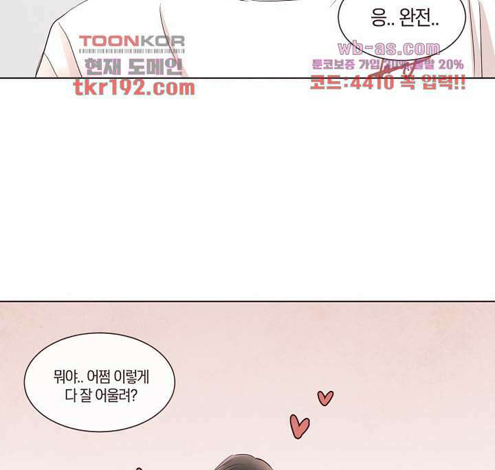 겨울과 봄사이 74화 마침 6