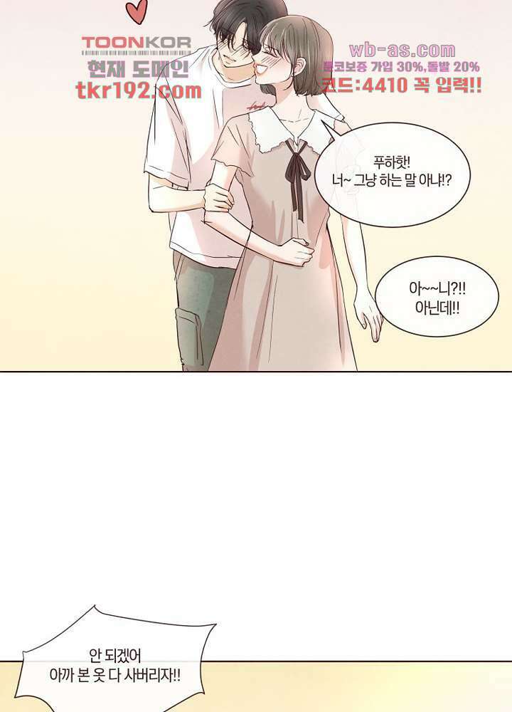 겨울과 봄사이 74화 마침 7