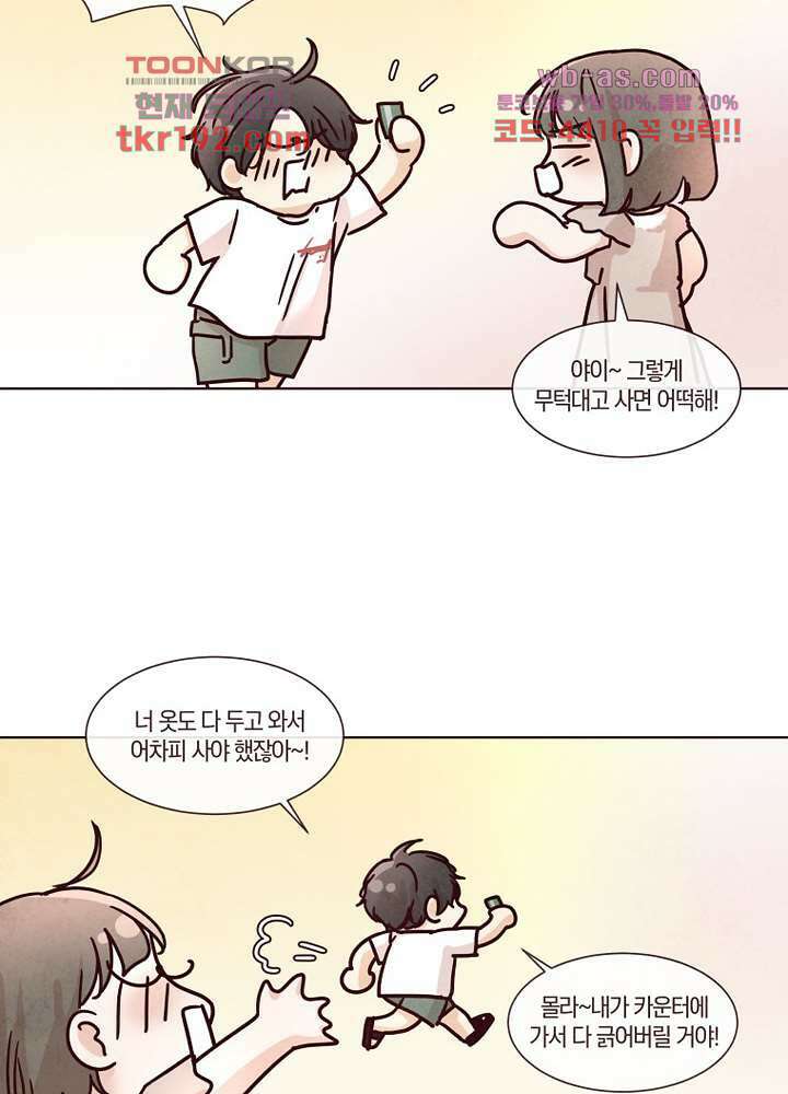겨울과 봄사이 74화 마침 8