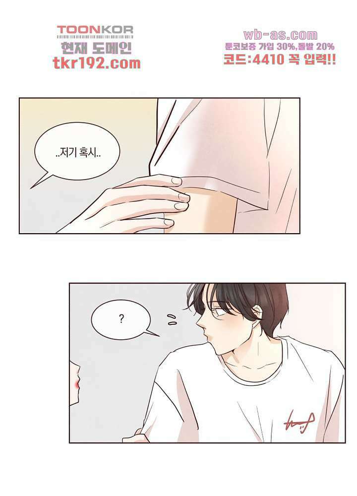 겨울과 봄사이 74화 마침 10