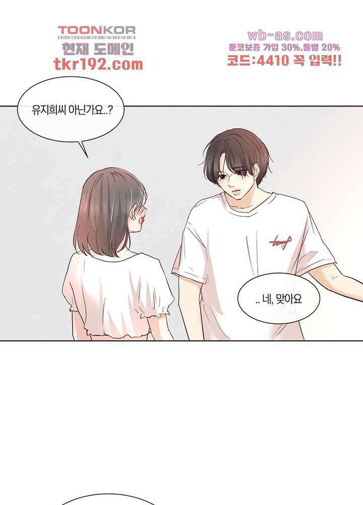 겨울과 봄사이 74화 마침 11