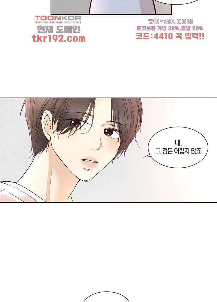 겨울과 봄사이 74화 마침 13
