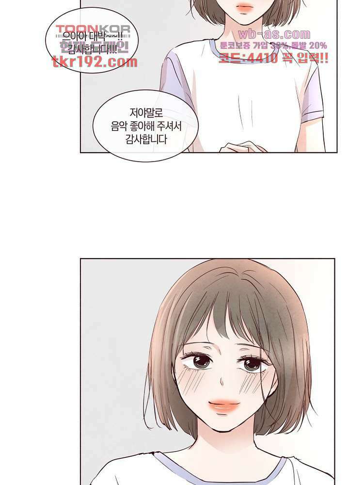 겨울과 봄사이 74화 마침 15