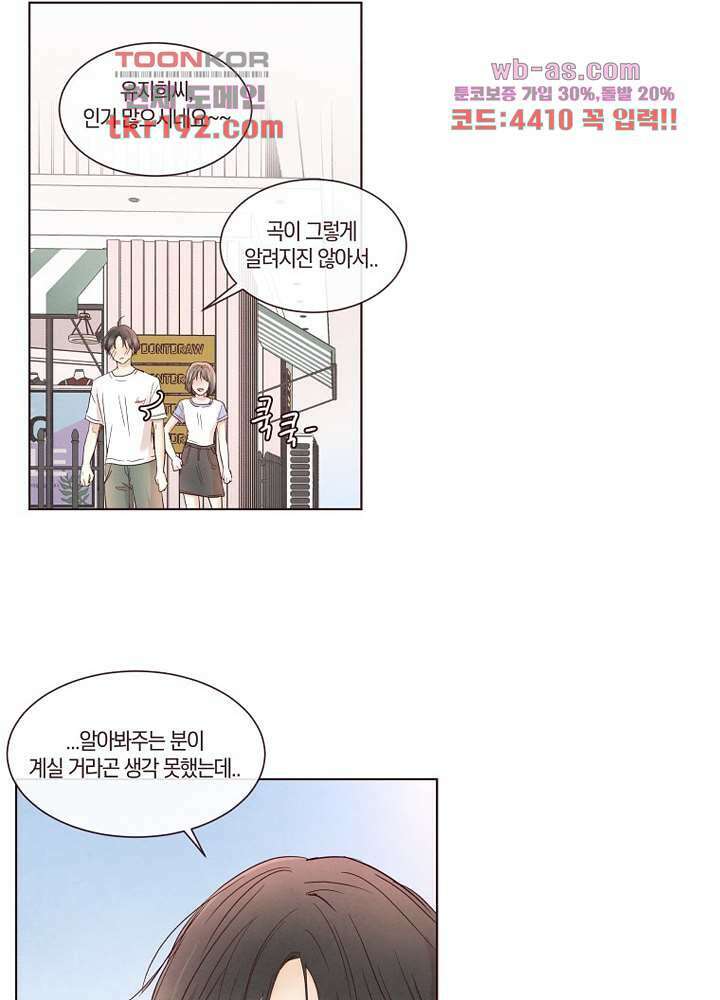 겨울과 봄사이 74화 마침 17