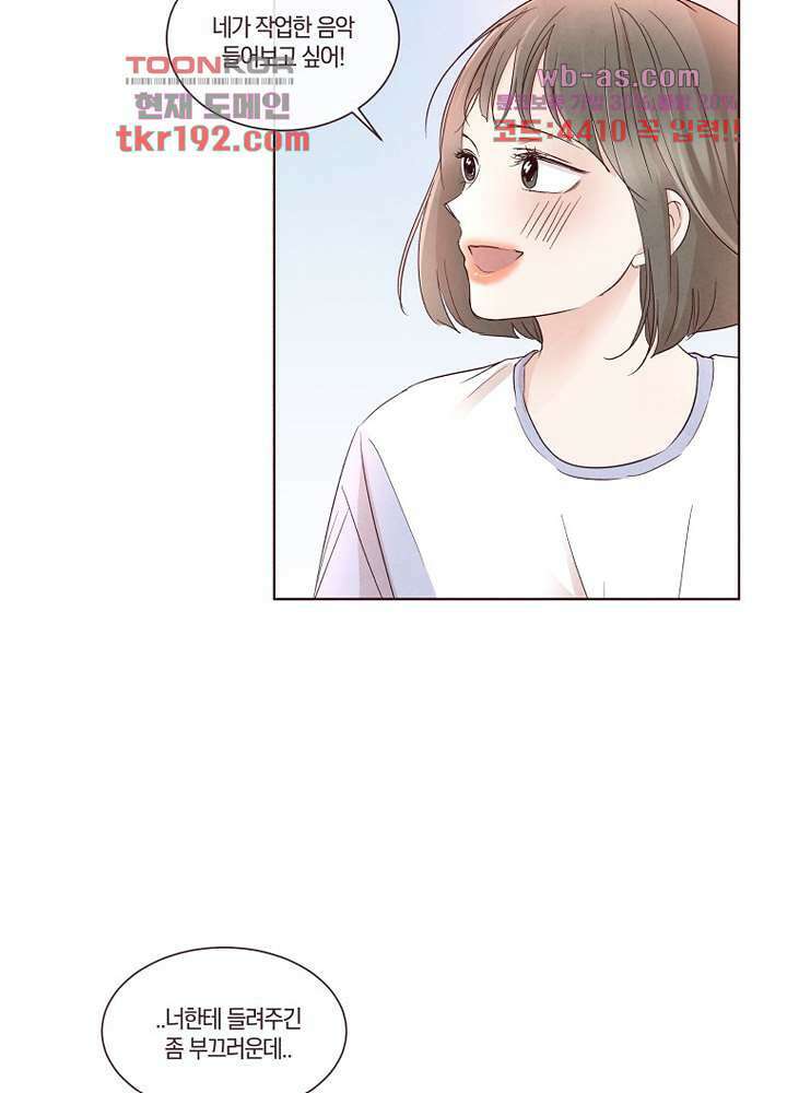 겨울과 봄사이 74화 마침 19