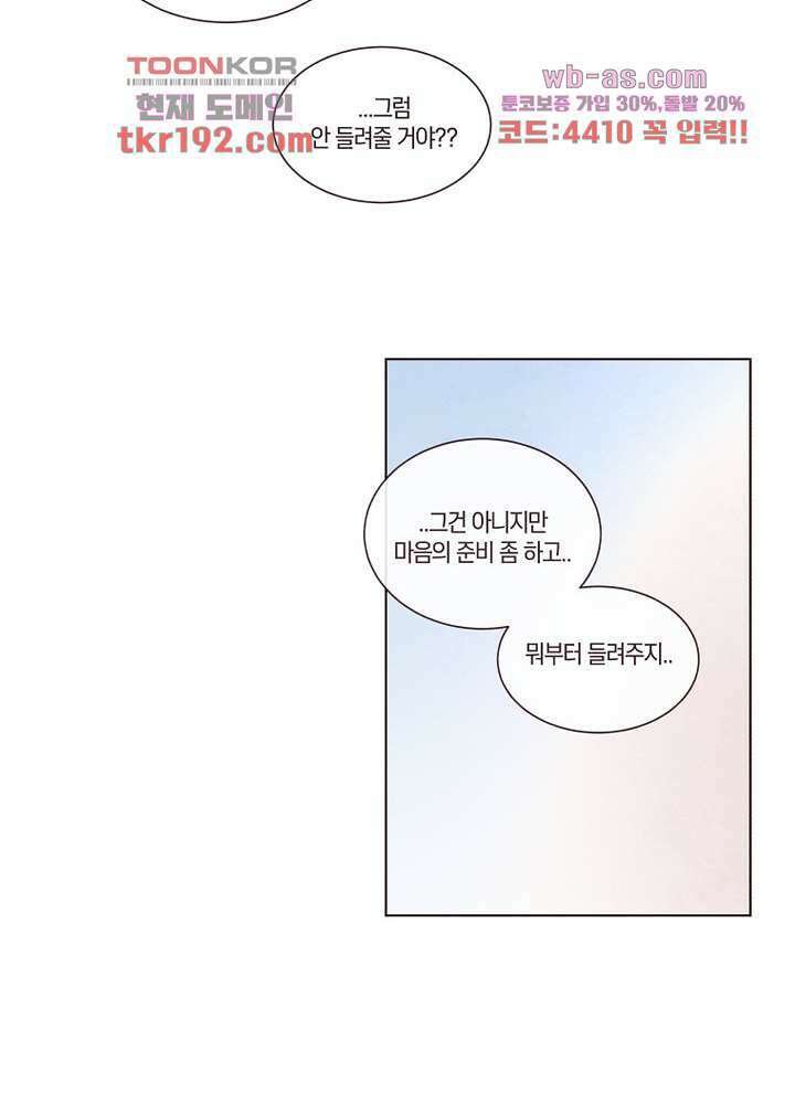 겨울과 봄사이 74화 마침 20