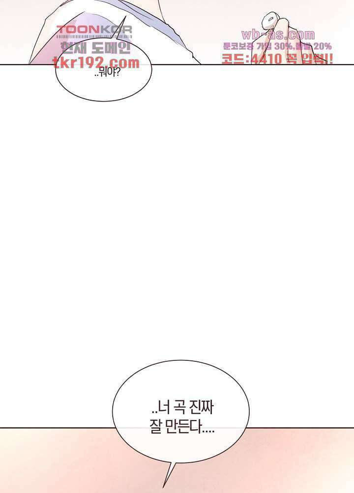 겨울과 봄사이 74화 마침 23