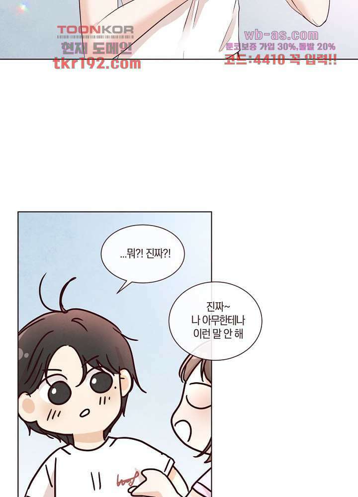 겨울과 봄사이 74화 마침 25
