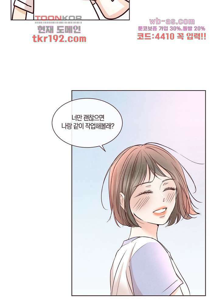 겨울과 봄사이 74화 마침 26