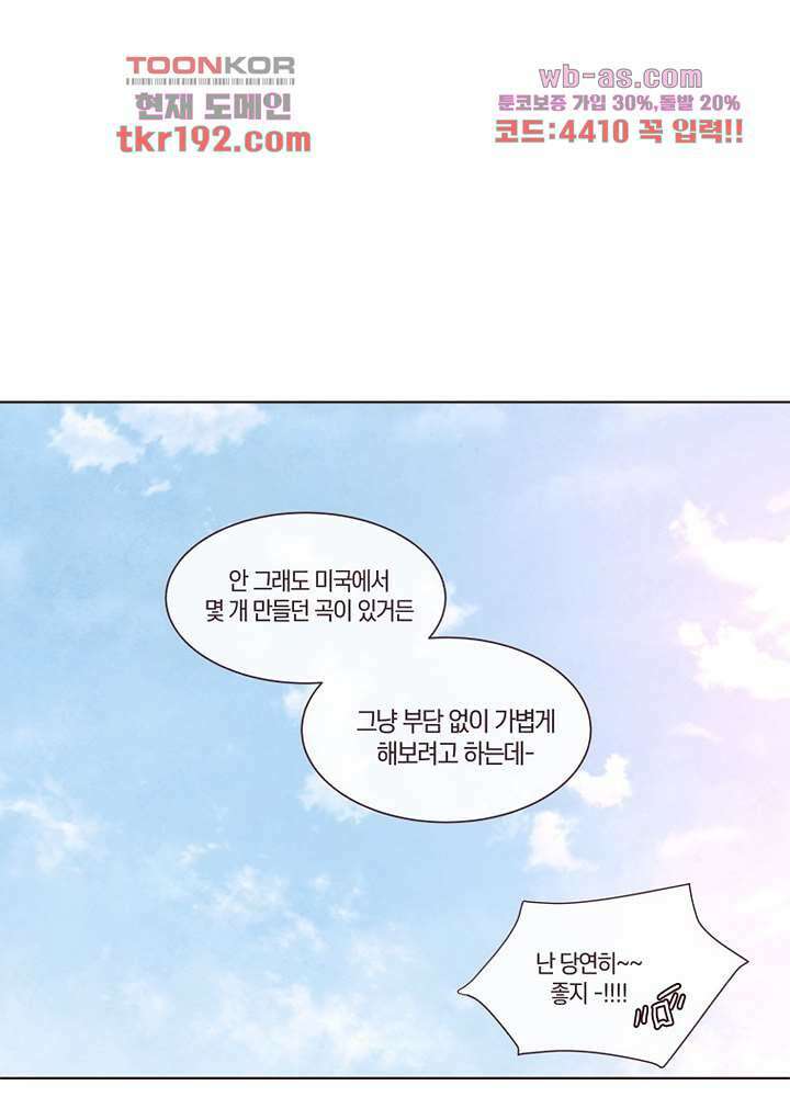겨울과 봄사이 74화 마침 27
