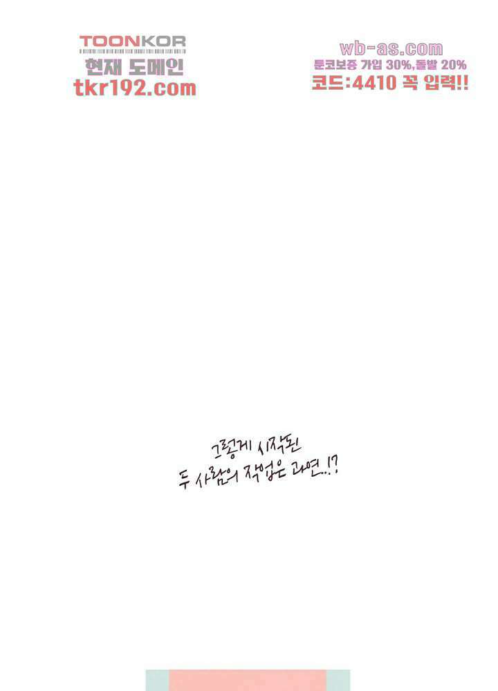 겨울과 봄사이 74화 마침 28