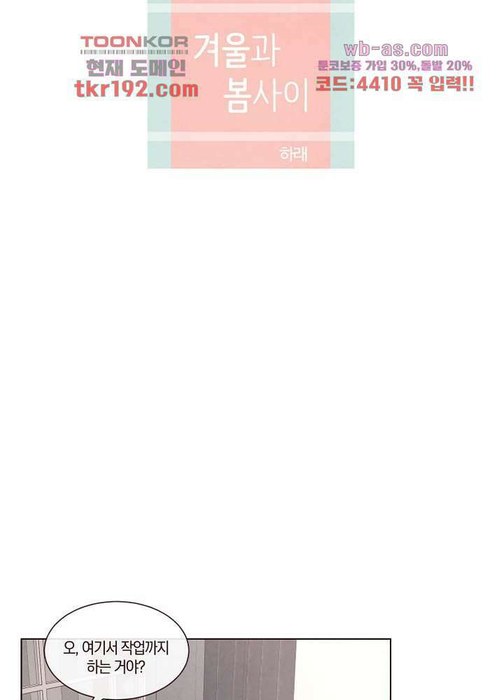 겨울과 봄사이 74화 마침 29