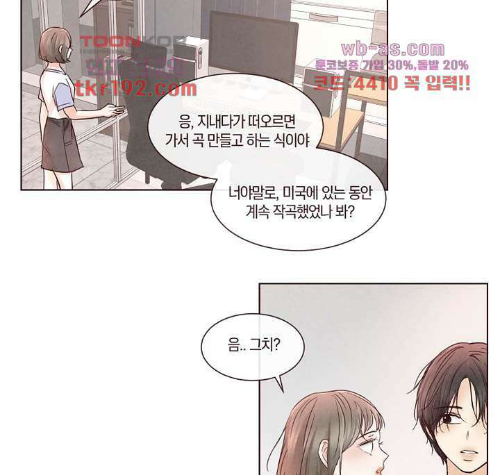 겨울과 봄사이 74화 마침 30