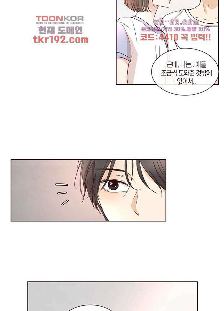 겨울과 봄사이 74화 마침 31