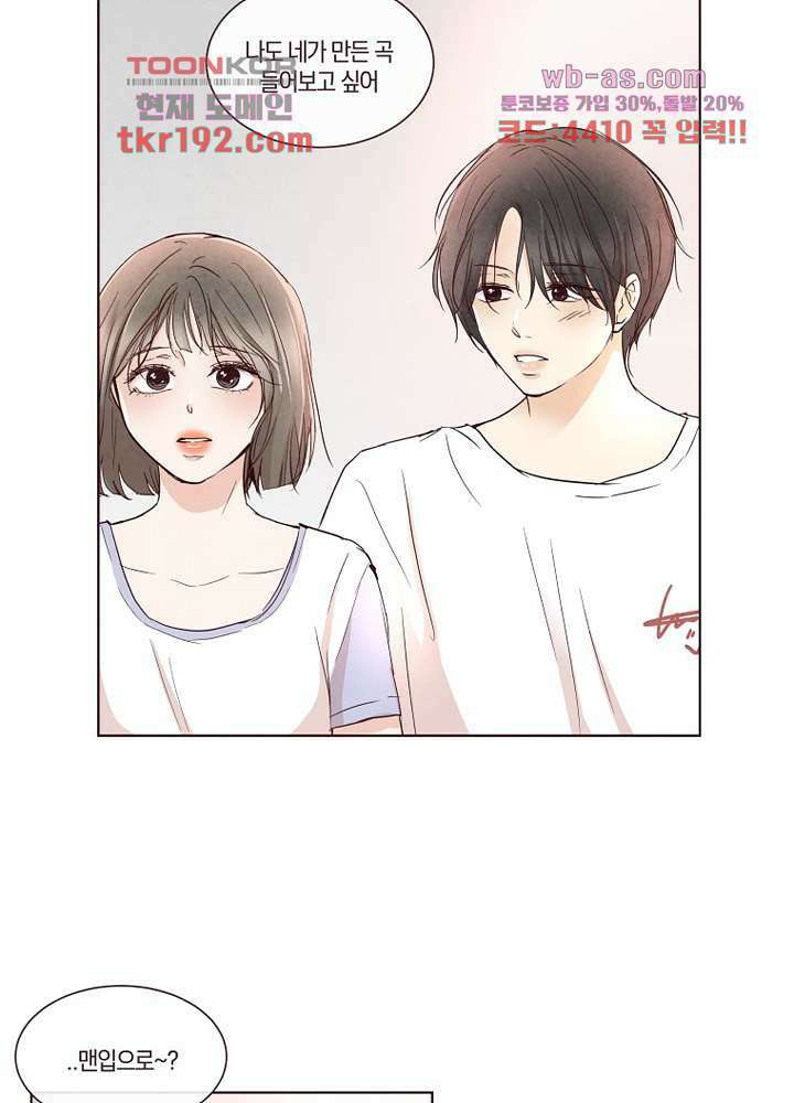 겨울과 봄사이 74화 마침 32