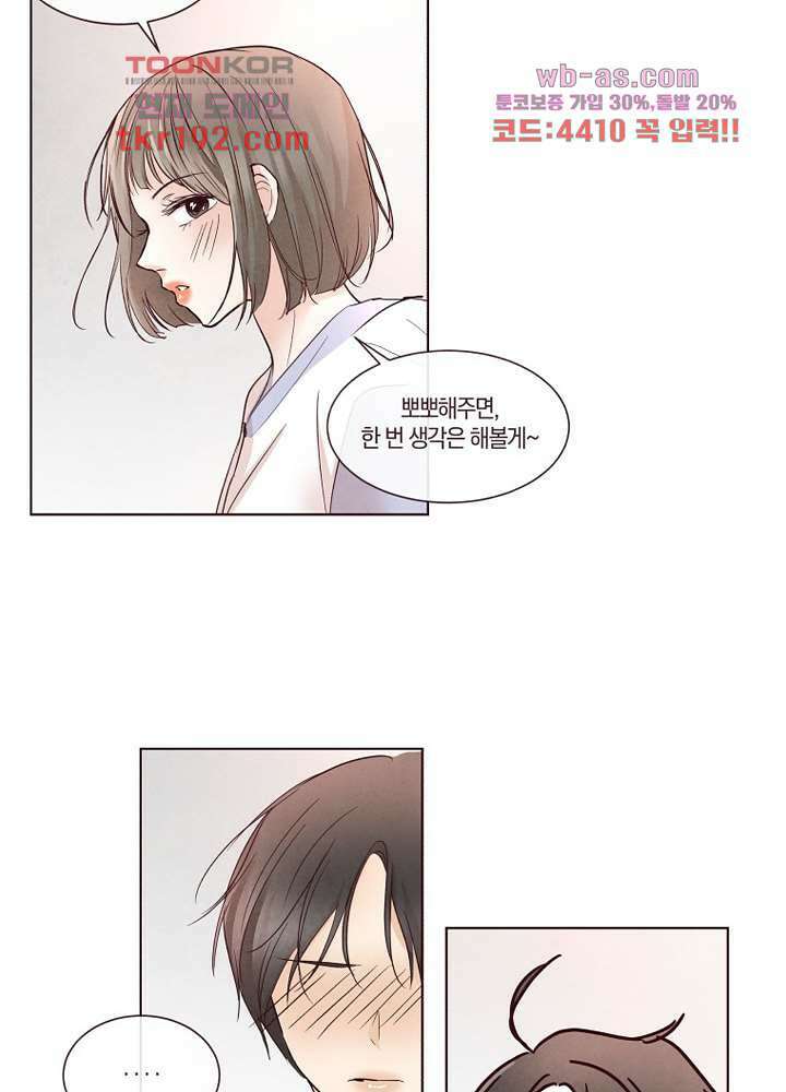 겨울과 봄사이 74화 마침 33