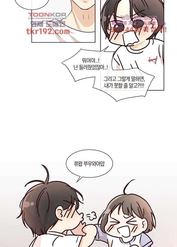 겨울과 봄사이 74화 마침 34