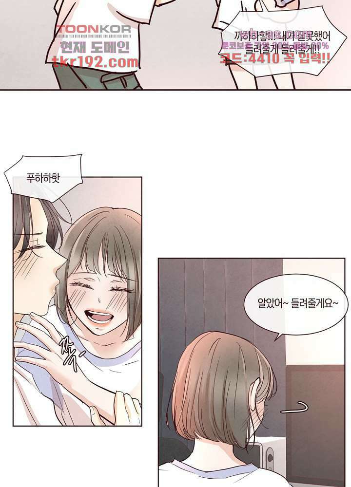 겨울과 봄사이 74화 마침 35
