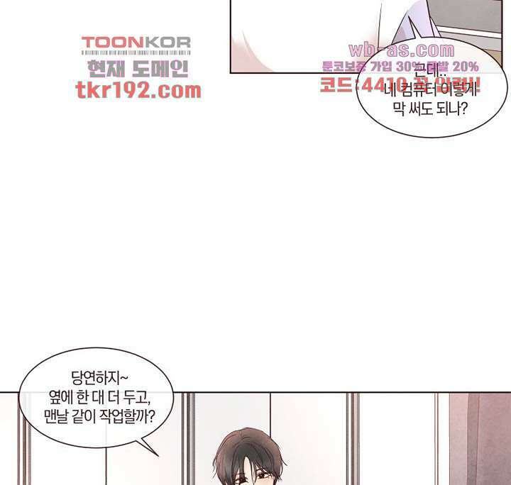 겨울과 봄사이 74화 마침 36