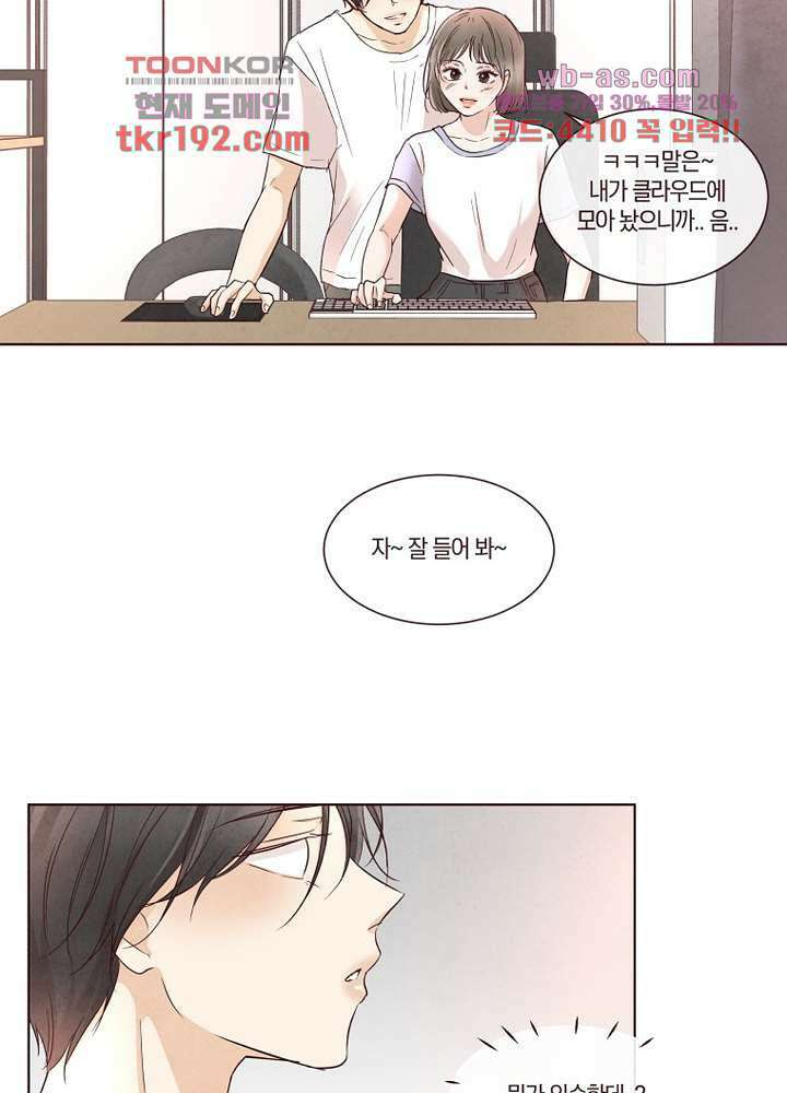 겨울과 봄사이 74화 마침 37