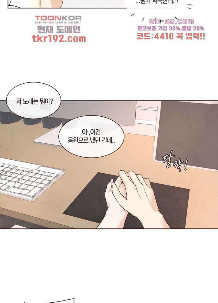 겨울과 봄사이 74화 마침 38