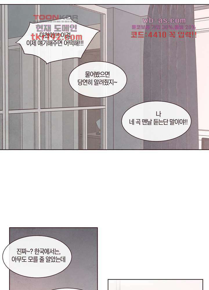 겨울과 봄사이 74화 마침 40